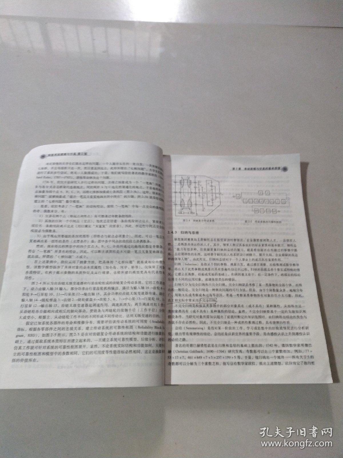 制造系统建模与仿真（第2版）