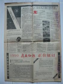 《新文化报》1989年10月30日，吉林省文化厅主办，一九八九年第二十期。