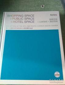 第二十届亚太区室内设计大奖参赛作品选. 设施展览空间、购物空间+公共空间+酒店空间、