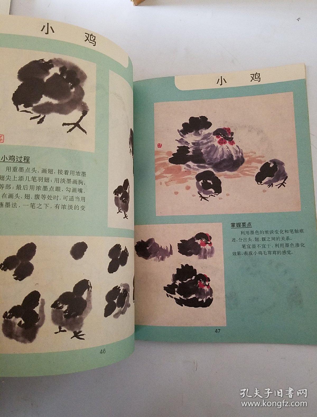 点击查看原图 少年儿童美术技法丛书 国画