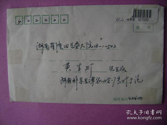 00-93.2001.2.25.祁东潭家泠邮隆回