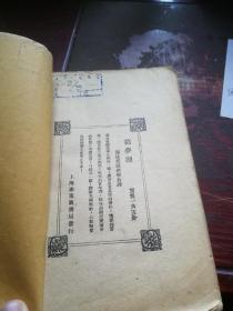 《女神》中华民国十六年七月，1927年6版，没有封面。