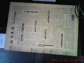 报刊文摘1996.12.26