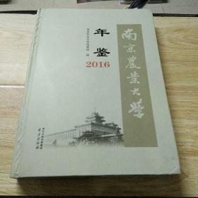 南京农业大学年鉴2016