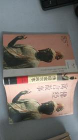佛经寓言故事