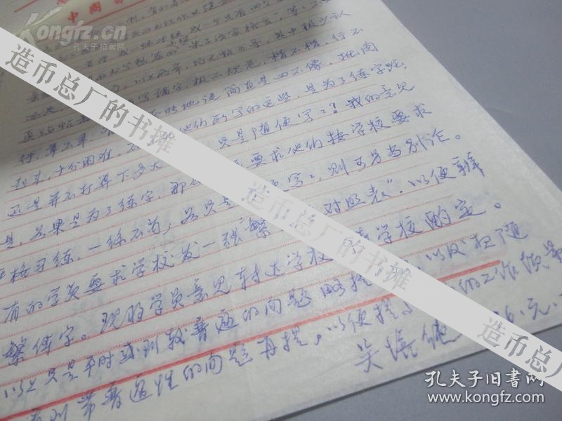 著名书法家 吴培纯 信札，手稿等多页