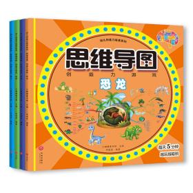 思维导图：幼儿创造力（全4册）