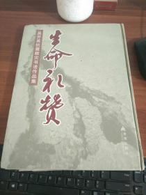 生命礼赞：吴开英抗震救灾书法作品集