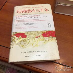 耶路撒冷三千年：THE BIOGRAPHY