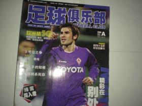足球俱乐部 2008年5月a   穆图