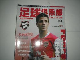 足球俱乐部 2008年1月a   法布雷加斯 阿森纳