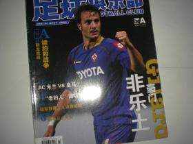 足球俱乐部 2009年2月a  吉拉迪诺