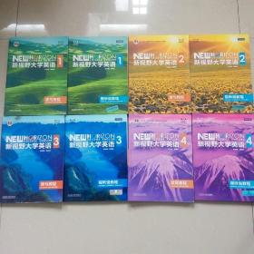 新视野大学英语(读写教程1、2、3:、4。视听说教程1、2、3、4。带光盘)8本二手教材