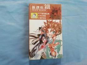 新撰组 铁DVD
