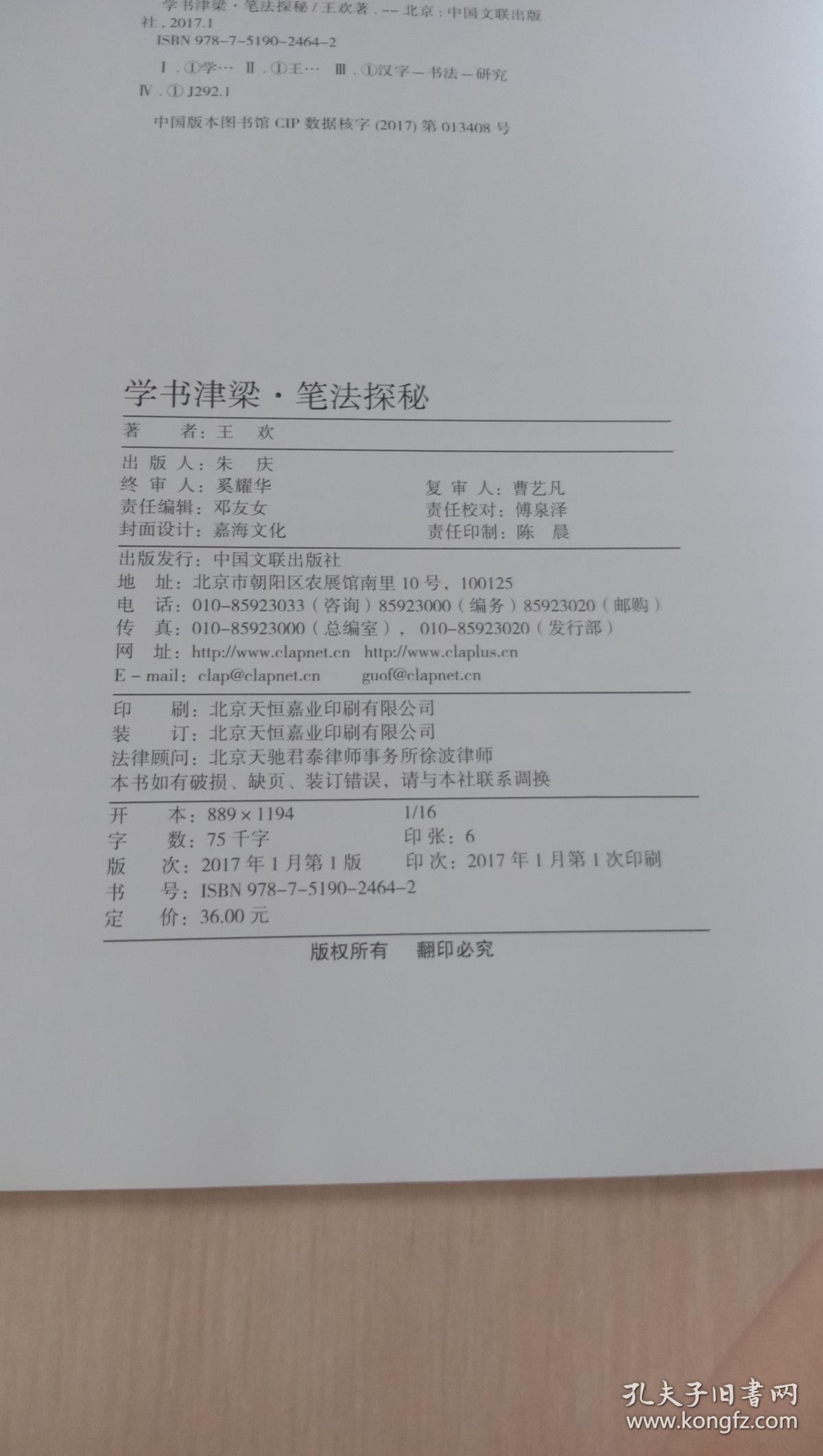 学书津梁·笔法探秘