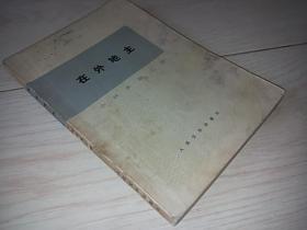 在外地主   （日本 小说）