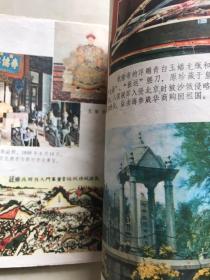 　中国历史。第三册，初级中学课本1981年。