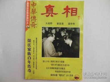 中华传奇-真相 2007（月末版）六七月号总第6期 “玄武门事变”幕后黑手……