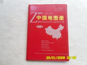 北斗、通用中国地图册、彩色版、塑料套、请自己看清图、售后不退货