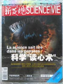 科学人文杂志 新发现 2009年7月号 【科学“读心术”】