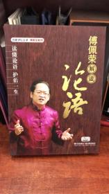 傅佩荣解读论语 8碟DVD