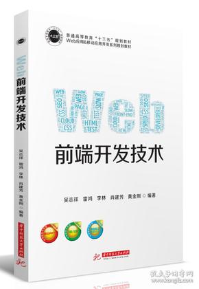 Web前端开发技术