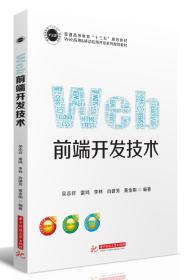 Web前端开发技术