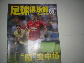 足球俱乐部 2015年8月a 施魏因施泰格 曼联