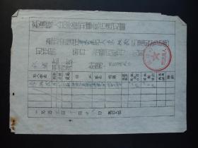 1953年-高淳县人民法院-执行通知书