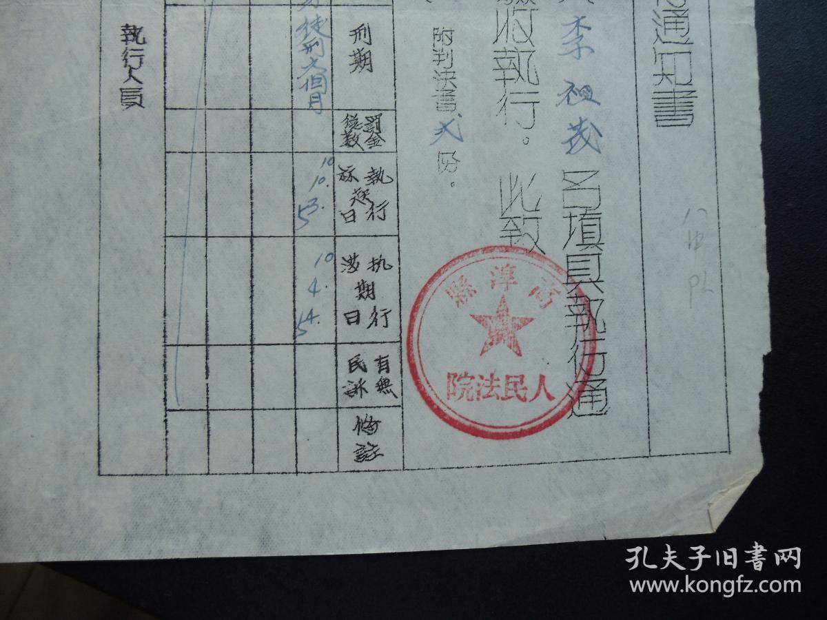 1953年-高淳县人民法院-执行通知书