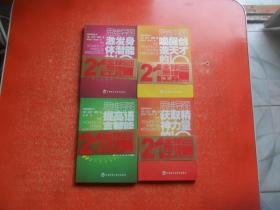 思维导图丛书——激发身体潜能的10种方法、唤醒创造天才的10种方法、获取精神力量的10种方法、 提高语言智能的10种方法（4本合售 ）