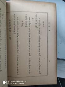 花间集【标点精校普及本】1936年出版