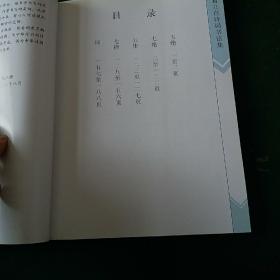 葛立存诗词书法集 欧楷媲美田英章田蕴章 欧阳中石题名 1版一印共2000册