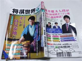 原版日本日文书 将棋世界 2018 8 藤井聡太の强さを分析！新连载（强者の视点）大川慎太郎等  日本将棋连盟 2018年8月 大32开平装