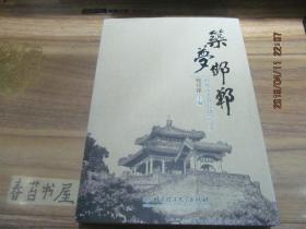 筑梦邯郸---邯郸市老教授协会文萃
