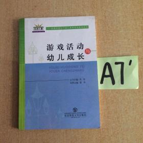 游戏活动幼儿成长～～～～～满25包邮！