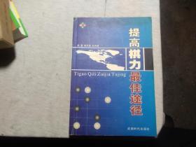 提高棋力最佳途径