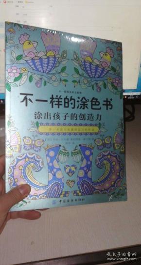 不一样的涂色书：一步一步涂出充满创造力的作品