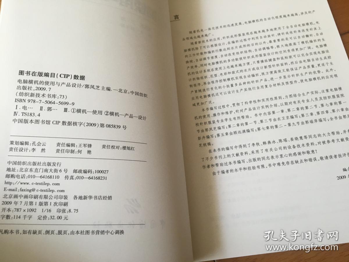 电脑横机的使用与产品设计