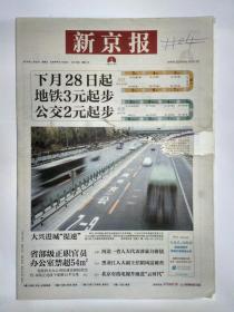 新京报 2014年11月28日，缺C叠。