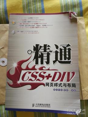 CSS+div书