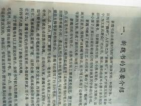 怎样写新魏书<72年1版，带语录，时代感强﹥