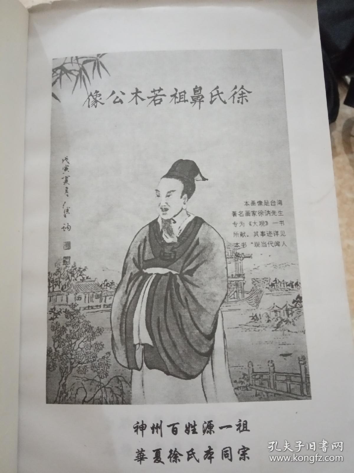 鸟塗徐氏文略