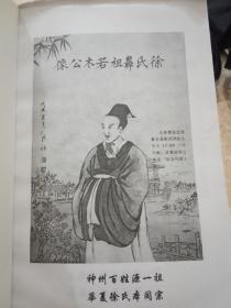 鸟塗徐氏文略