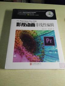 中文Premiere Pro CS5影视动画非线性编辑