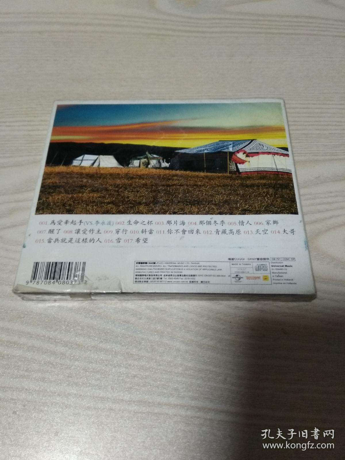 CD光盘韩红为爱牵起手（未开封）