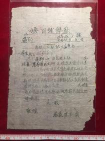 1948年太岳区陵川县联社通知，为证明公社职工差费由