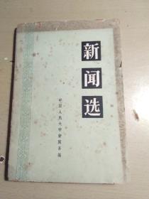 新闻选