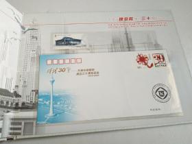 辉煌30年天津市勘察院成立三十周年纪念邮册  内含【2004-23中华人民共和国国旗国徽特种邮票小版张；改革开放三十年小型张；2008-28 改革开放三十周年（J）；本主题个性化邮票1版；纪念封1个；2007-32第29届奥林匹克运动会-竞赛场馆4枚；】