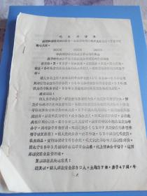 “”期间，邯郸市交通局关于对富农分子索玉森遣返农村问题的复核报告。62岁的河北省磁县人索玉森由于遣返导致妻离子散，“”时期政治迫害的珍贵历史文献。